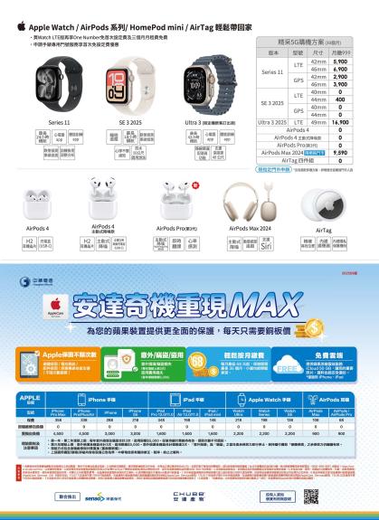 中華電信 DM 第15頁