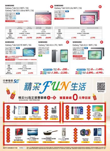 中華電信 DM 第17頁