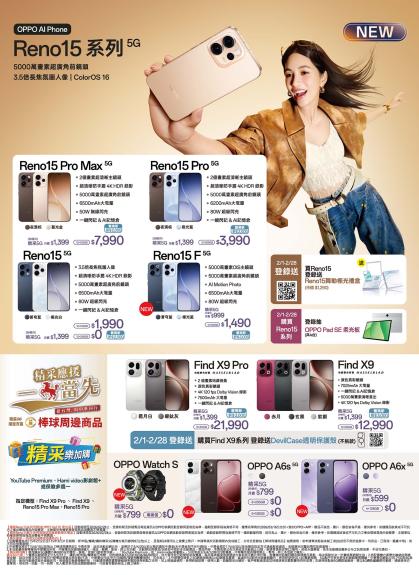 中華電信 DM 第2頁