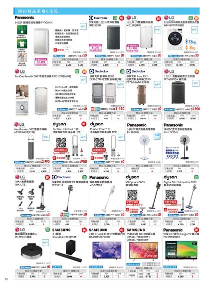 中華電信 DM 第20頁