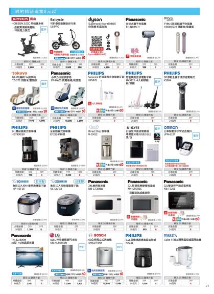 中華電信 DM 第21頁
