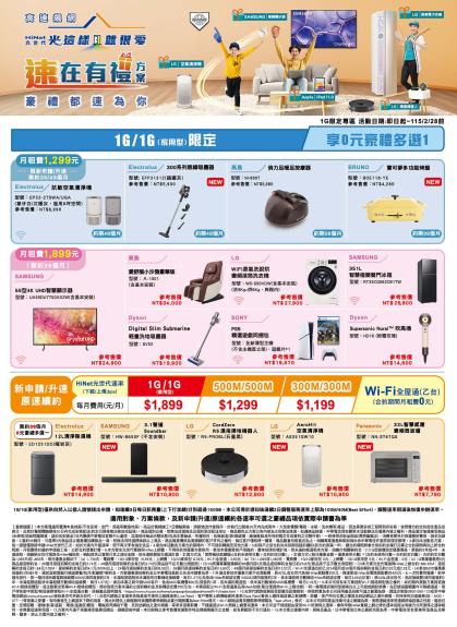 中華電信 DM 第22頁