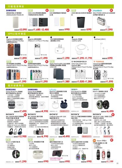 中華電信 DM 第25頁
