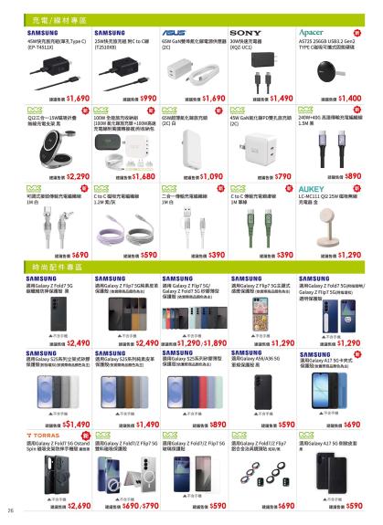 中華電信 DM 第26頁