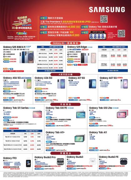 中華電信 DM 第3頁