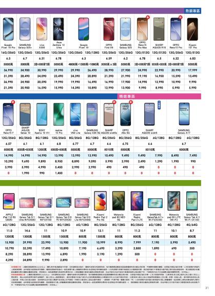中華電信 DM 第31頁