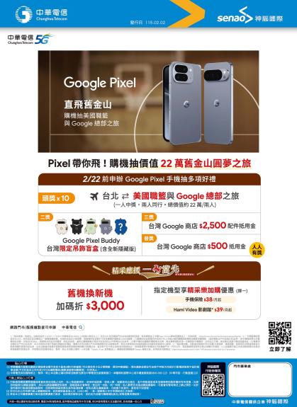 中華電信 DM 第32頁