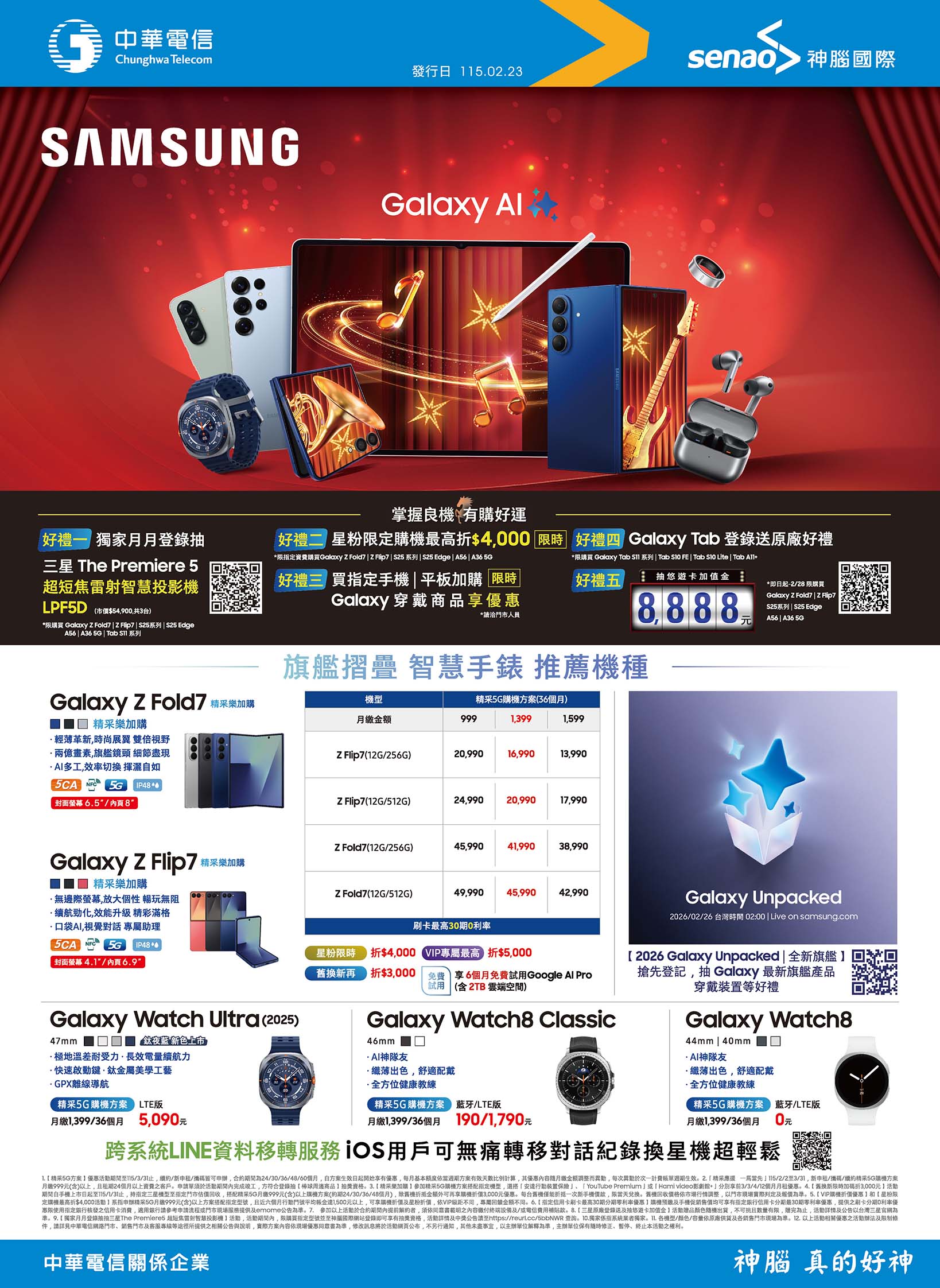 中華電信 DM 第1頁 - 最新優惠資訊