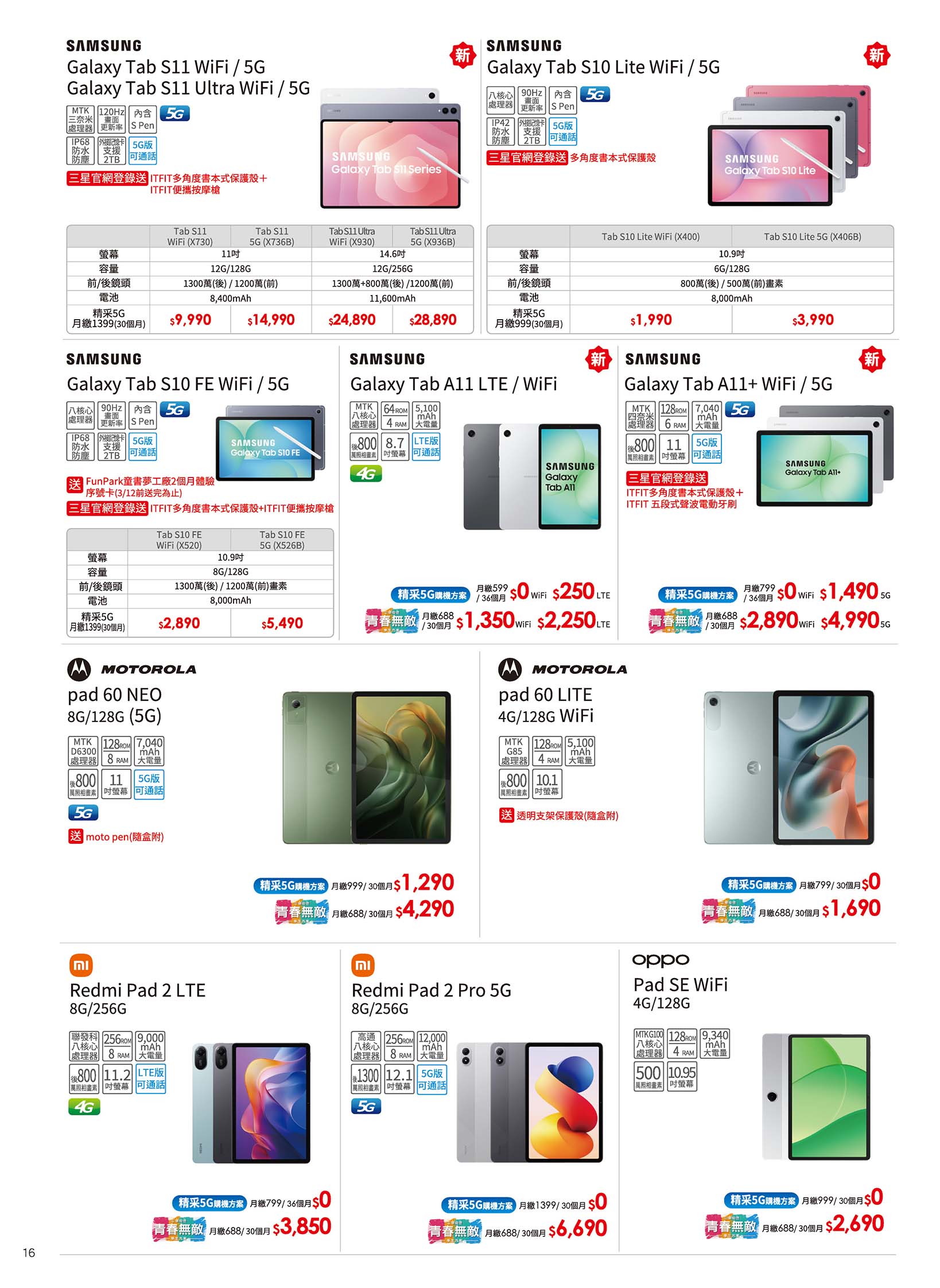 中華電信 DM 第16頁 - 最新優惠資訊