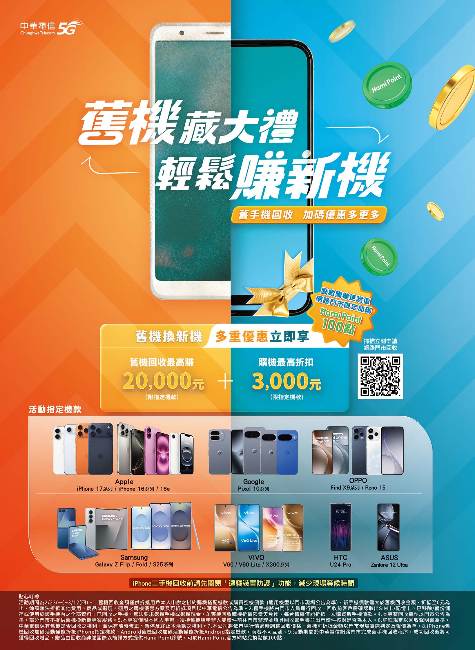 中華電信 DM 第17頁 - 最新優惠資訊