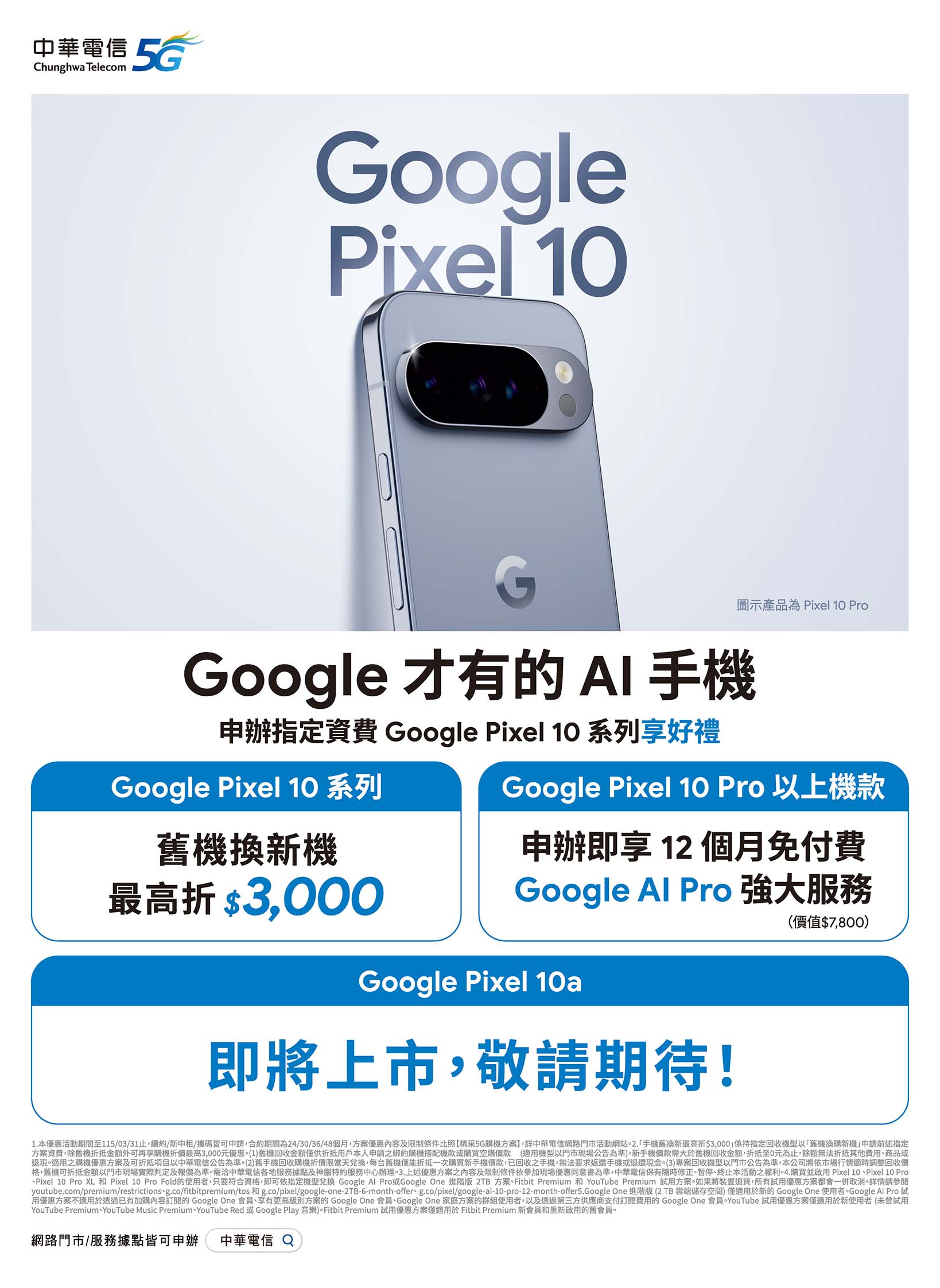 中華電信 DM 第2頁 - 最新優惠資訊