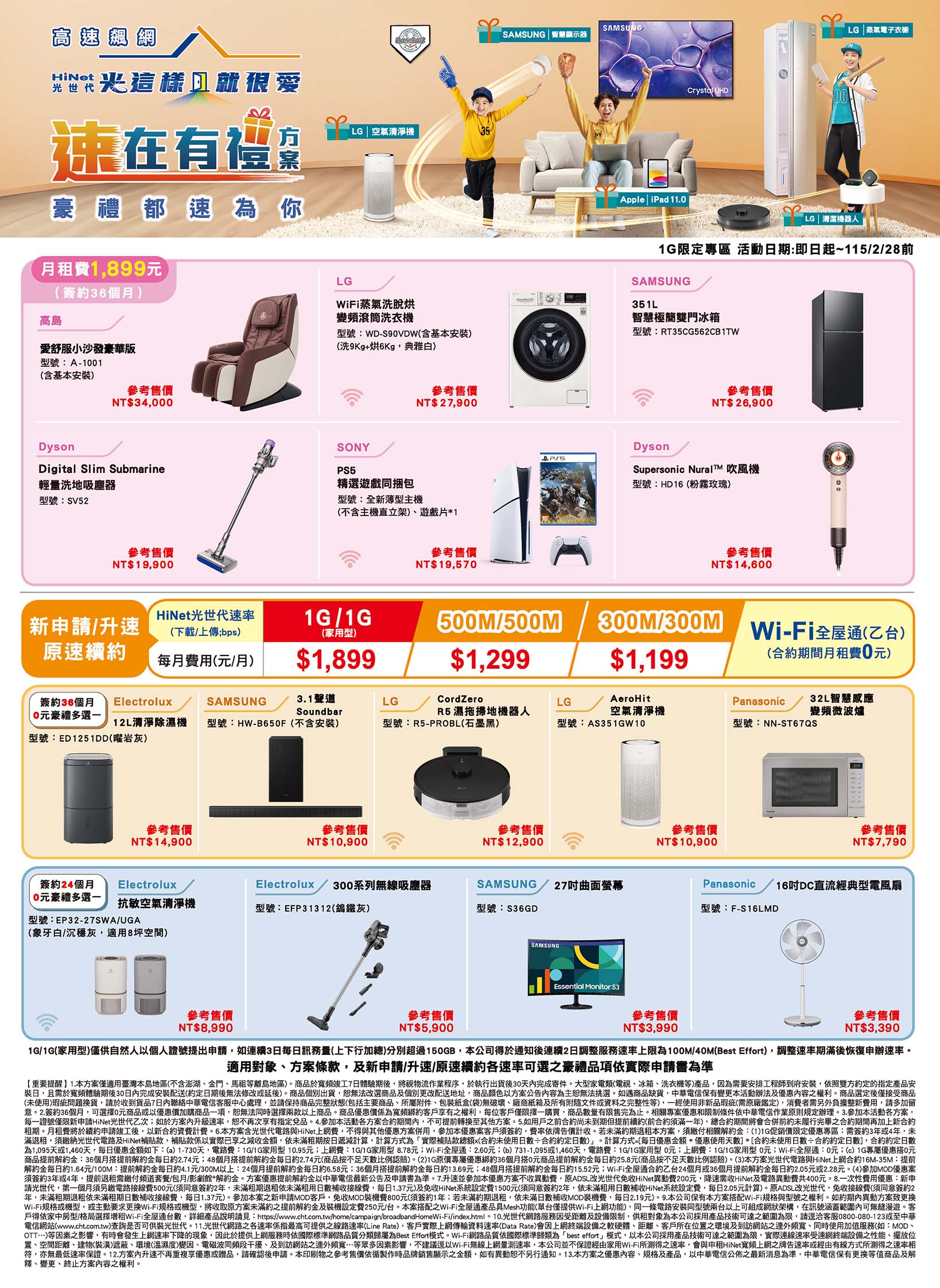 中華電信 DM 第20頁 - 最新優惠資訊