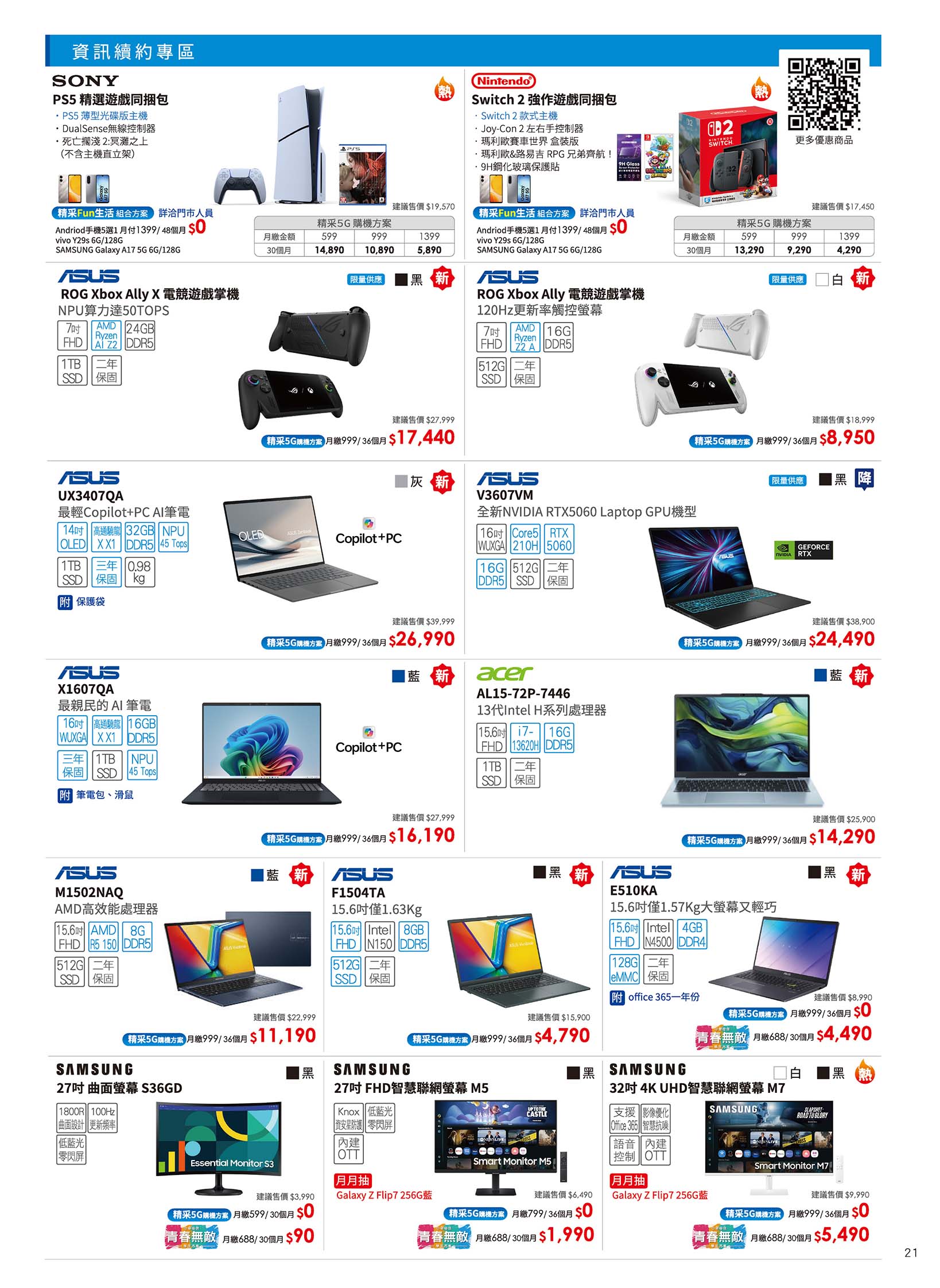 中華電信 DM 第21頁 - 最新優惠資訊