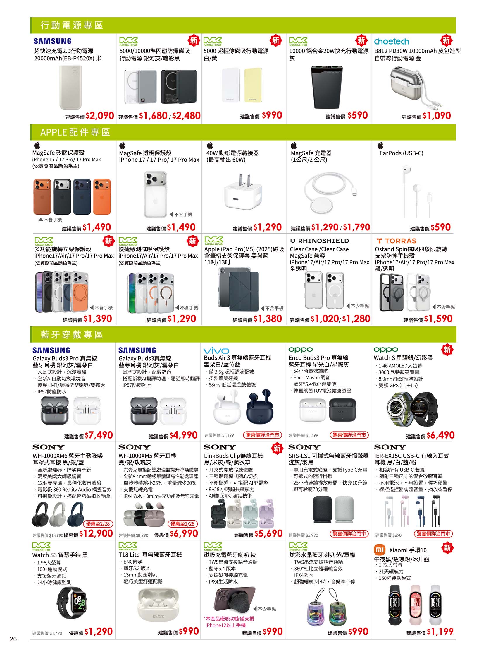 中華電信 DM 第26頁 - 最新優惠資訊