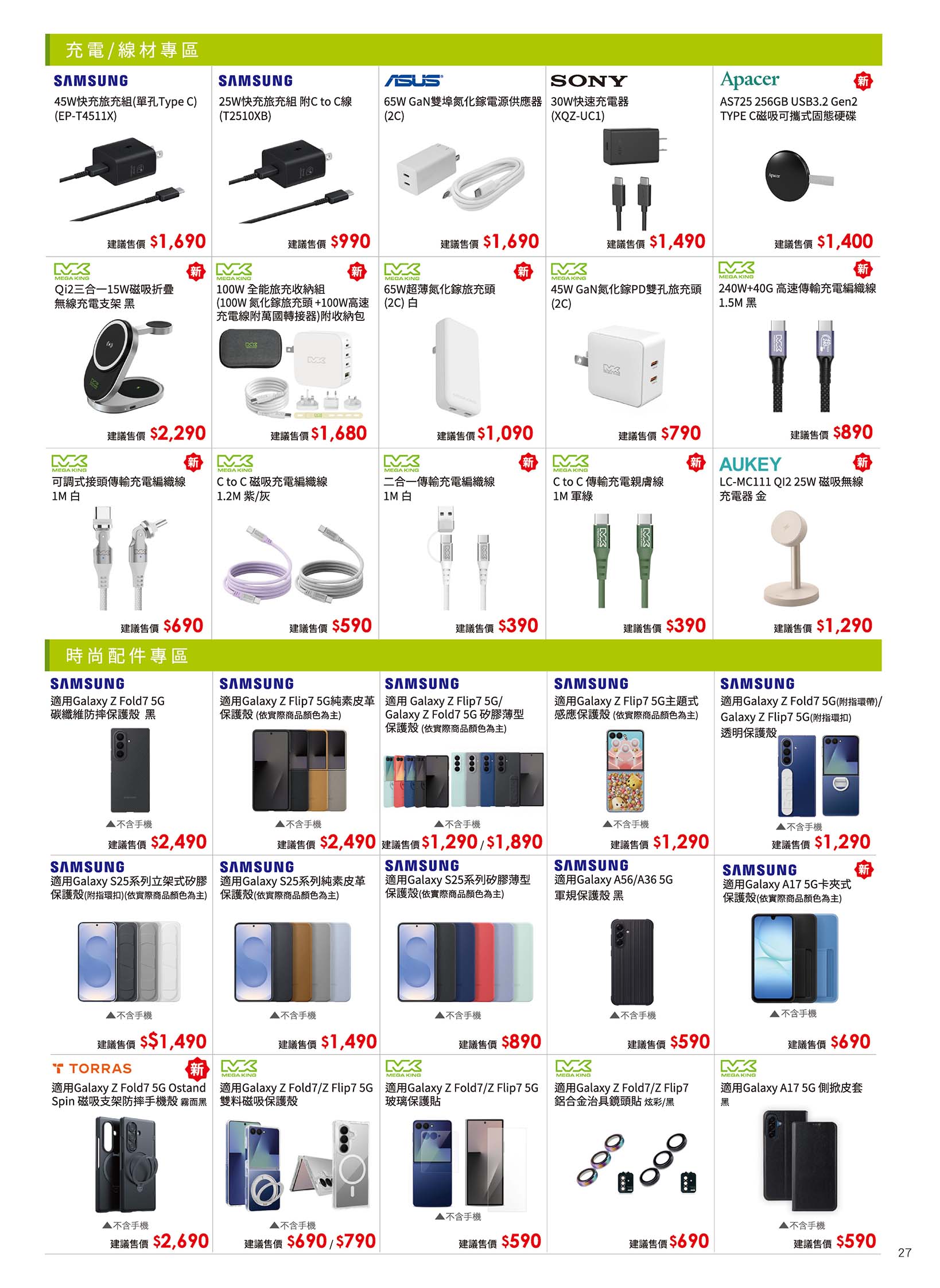 中華電信 DM 第27頁 - 最新優惠資訊