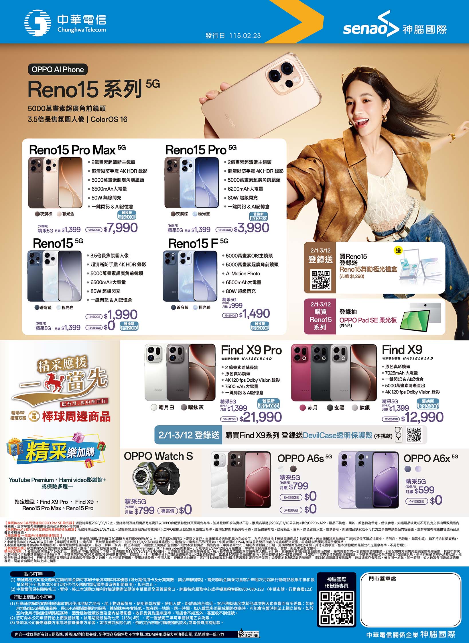 中華電信 DM 第32頁 - 最新優惠資訊