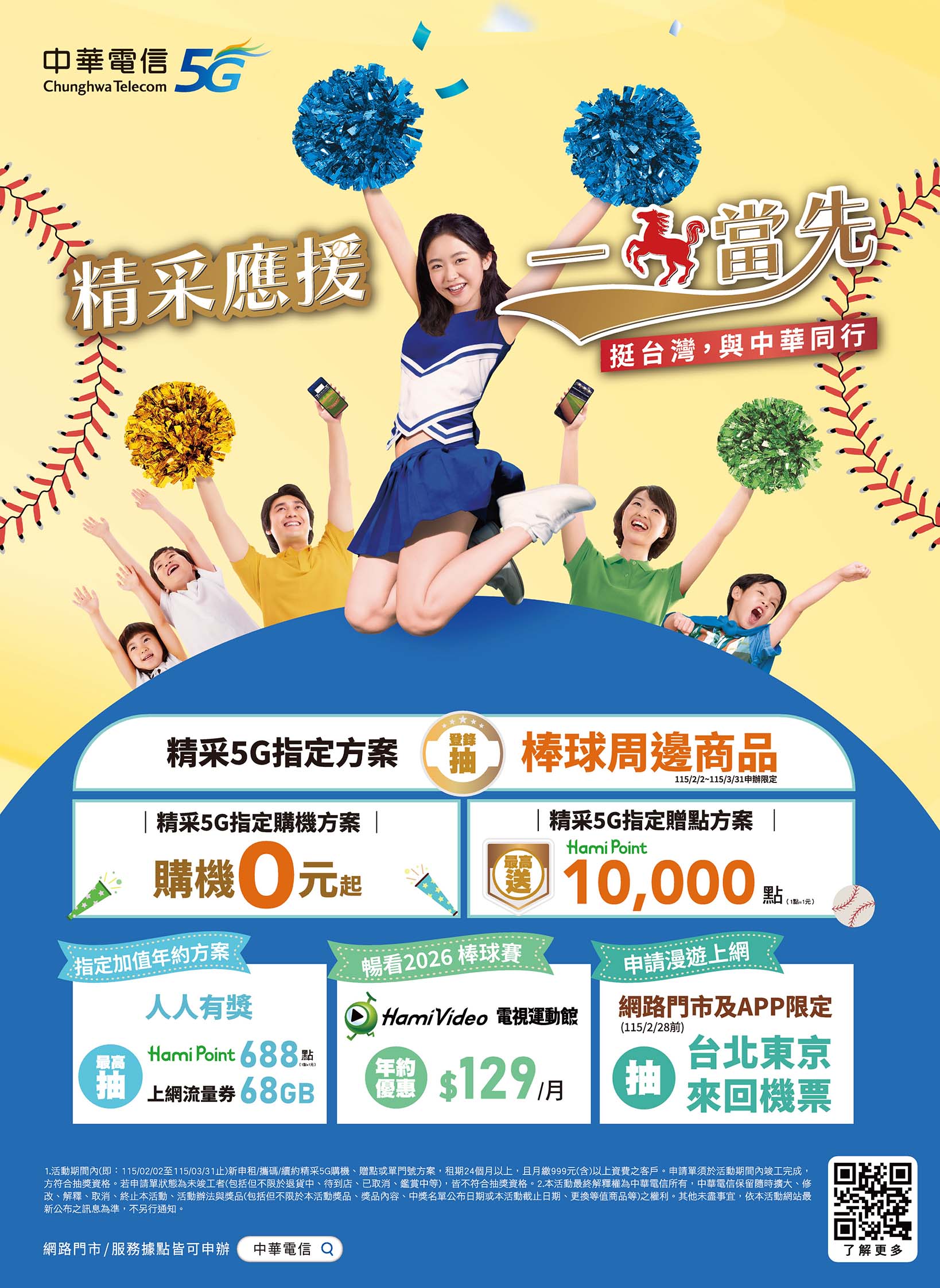 中華電信 DM 第4頁 - 最新優惠資訊