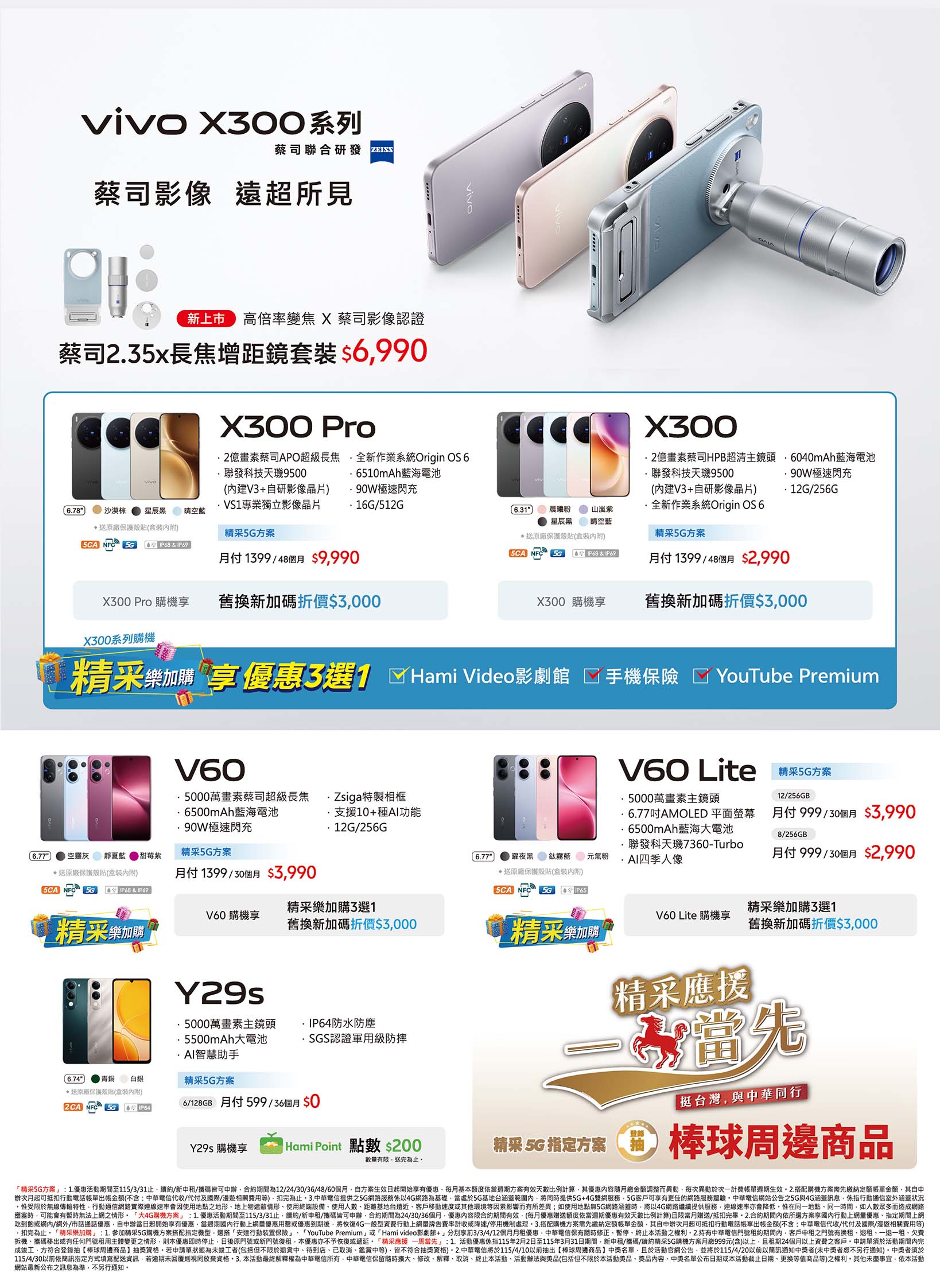 中華電信 DM 第6頁 - 最新優惠資訊