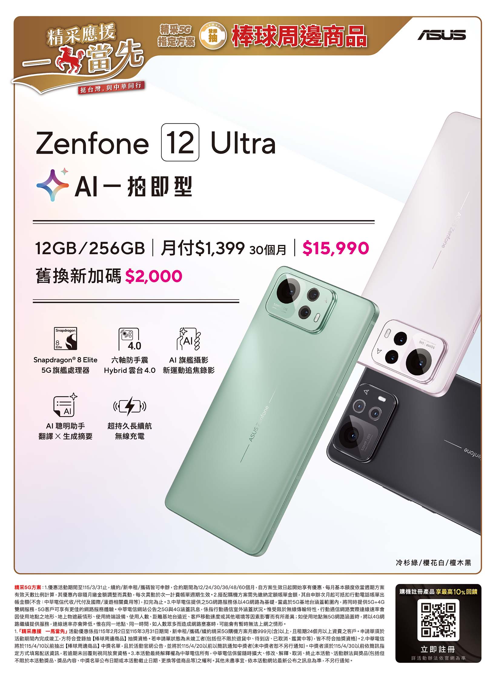 中華電信 DM 第9頁 - 最新優惠資訊