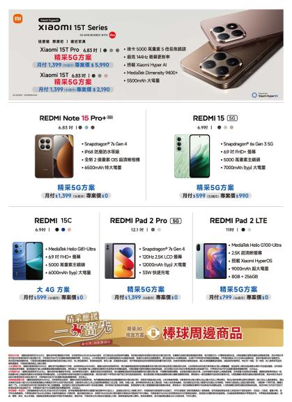 中華電信 DM 第10頁