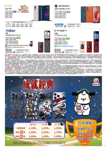 中華電信 DM 第11頁