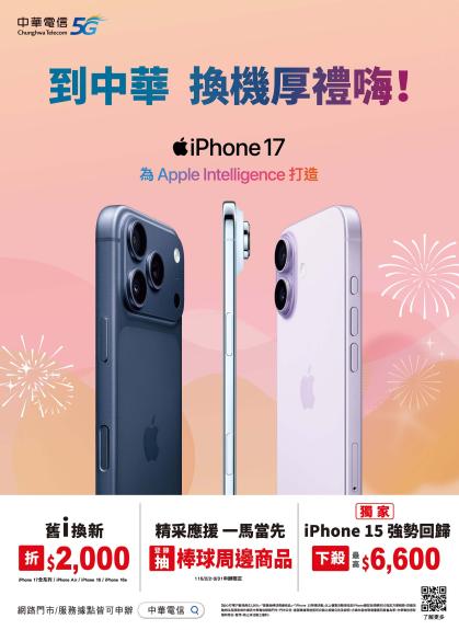 中華電信 DM 第12頁