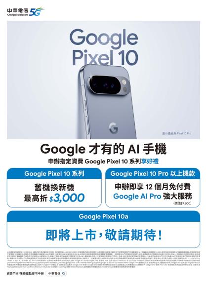 中華電信 DM 第2頁