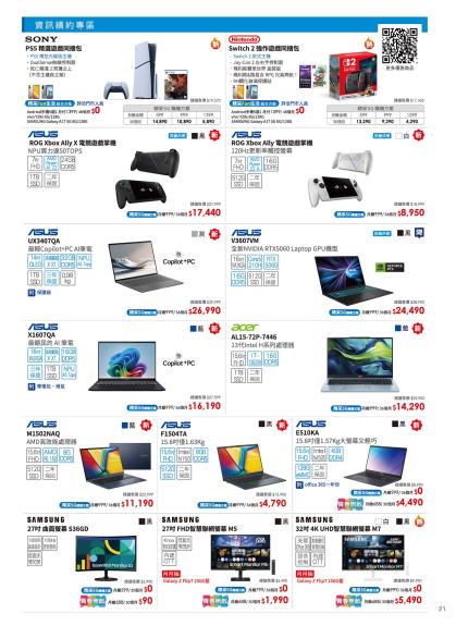 中華電信 DM 第21頁