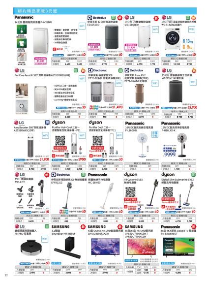 中華電信 DM 第22頁