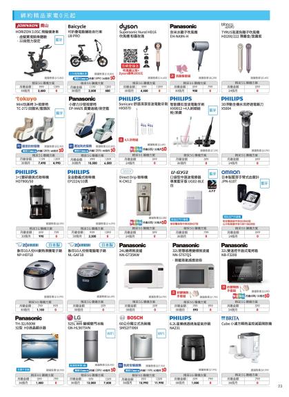 中華電信 DM 第23頁