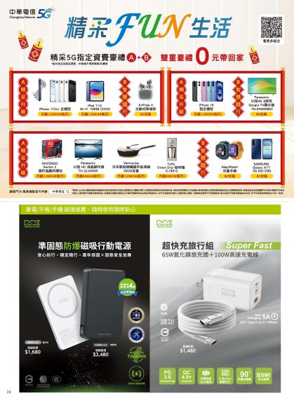中華電信 DM 第24頁