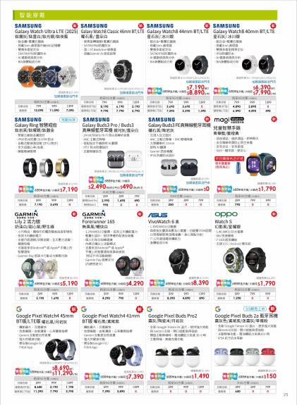 中華電信 DM 第25頁