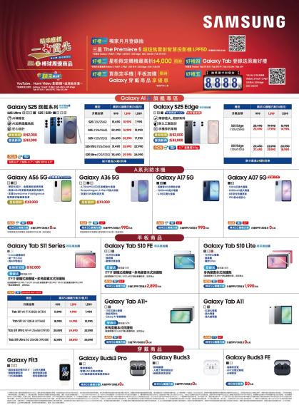 中華電信 DM 第3頁