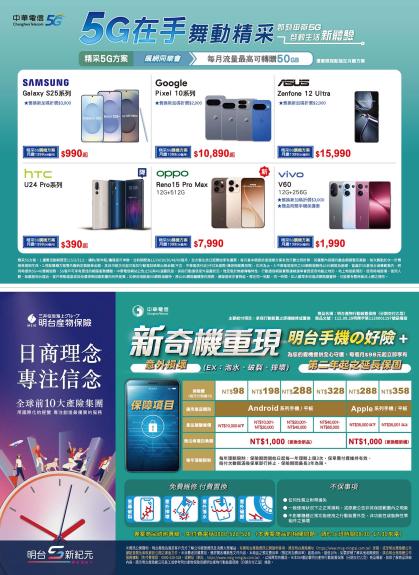 中華電信 DM 第5頁