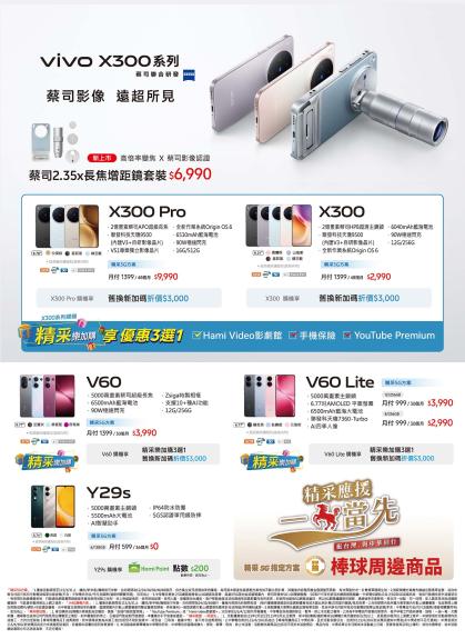 中華電信 DM 第6頁