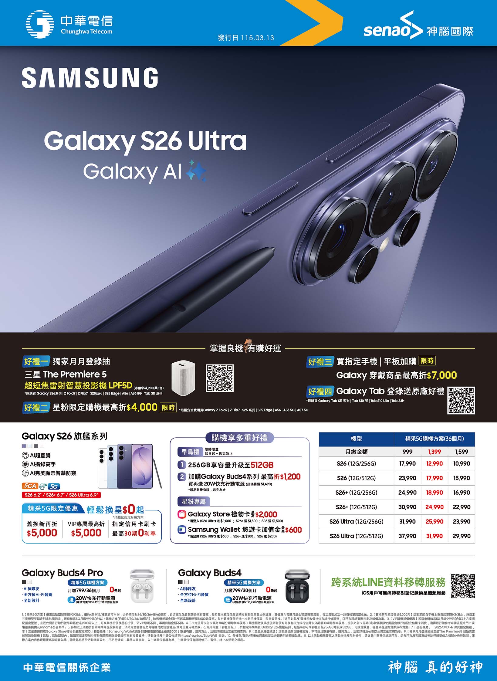 中華電信 DM 第1頁 - 最新優惠資訊