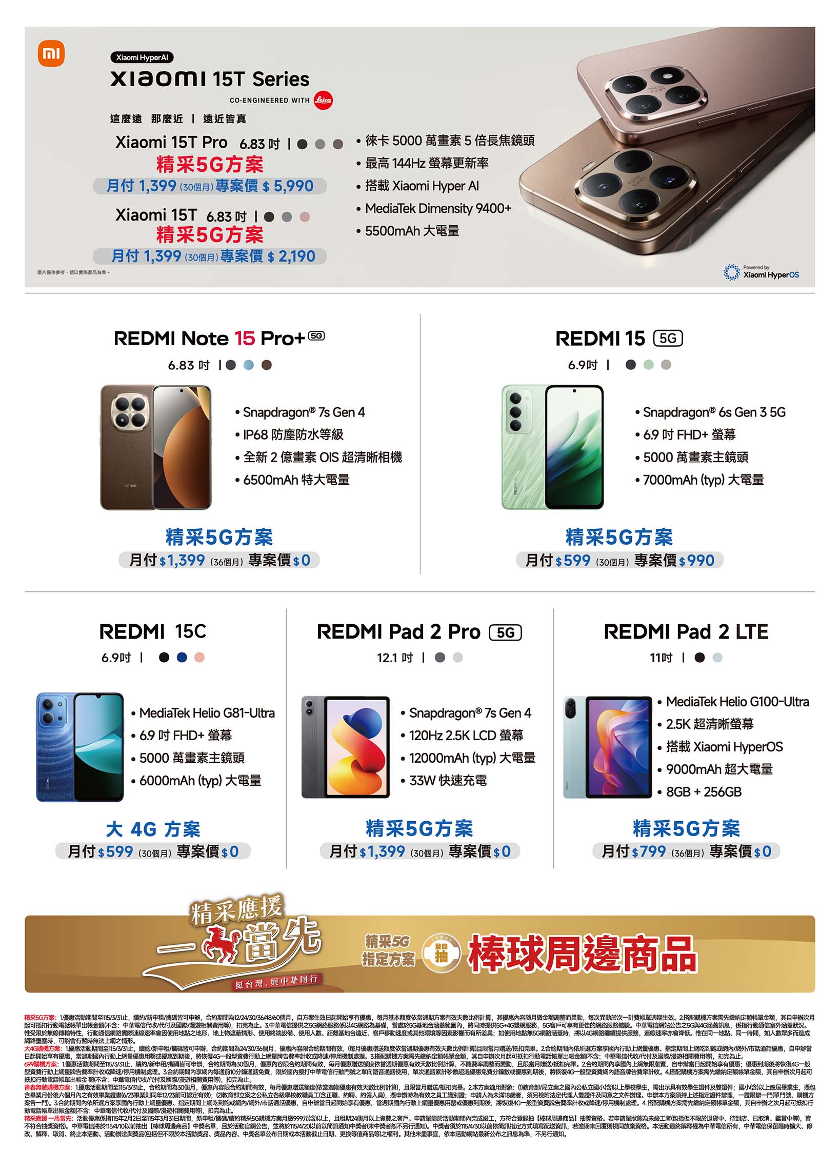 中華電信 DM 第10頁 - 最新優惠資訊