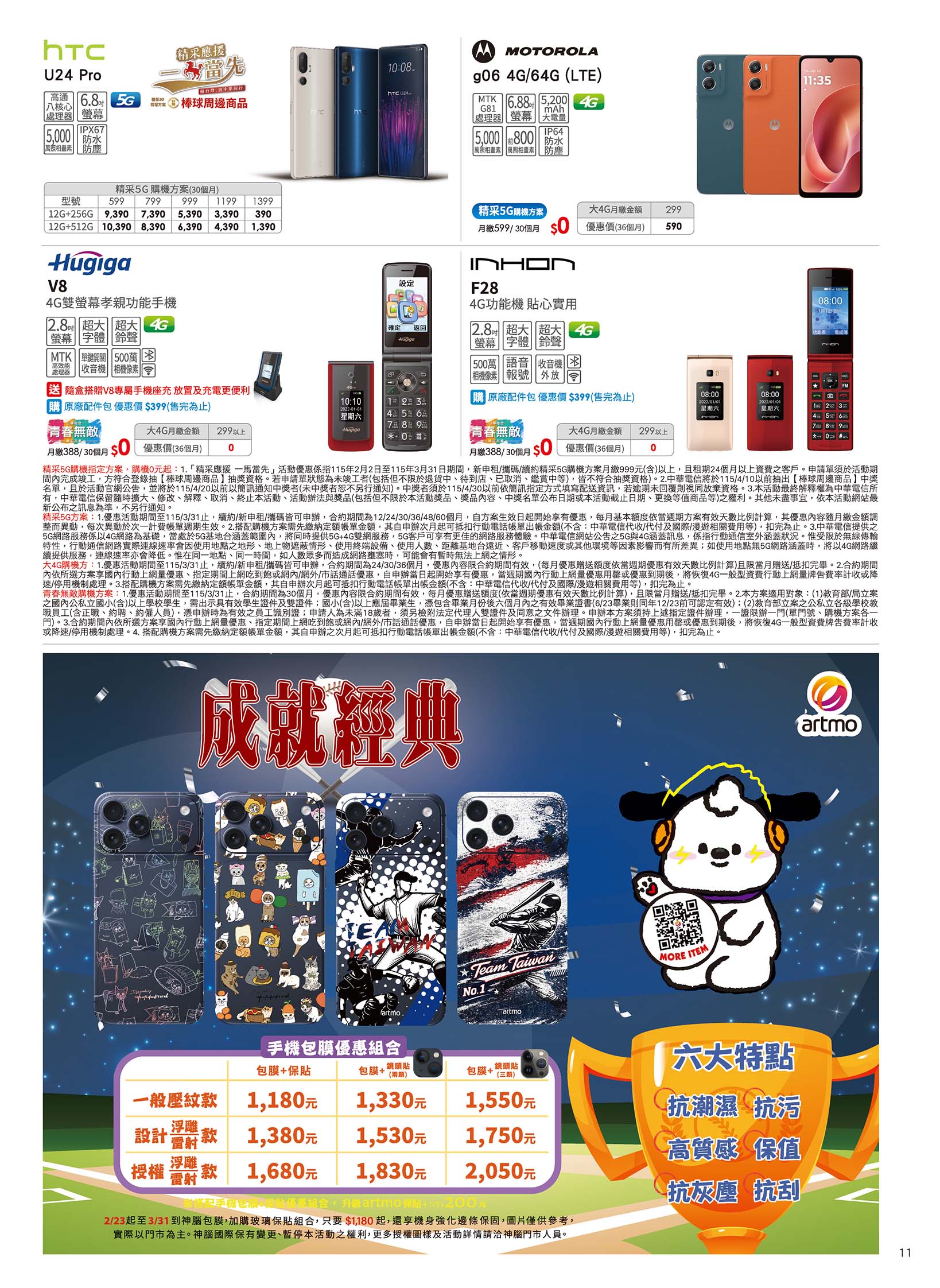 中華電信 DM 第11頁 - 最新優惠資訊