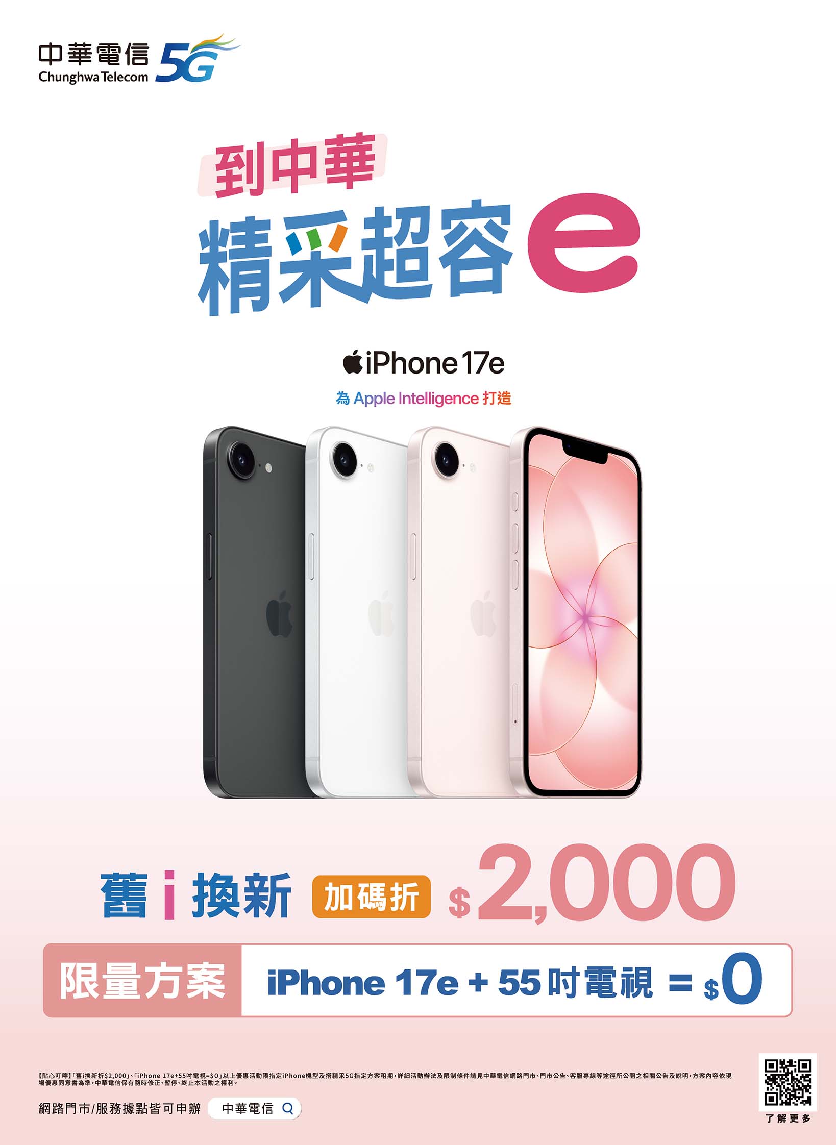 中華電信 DM 第12頁 - 最新優惠資訊