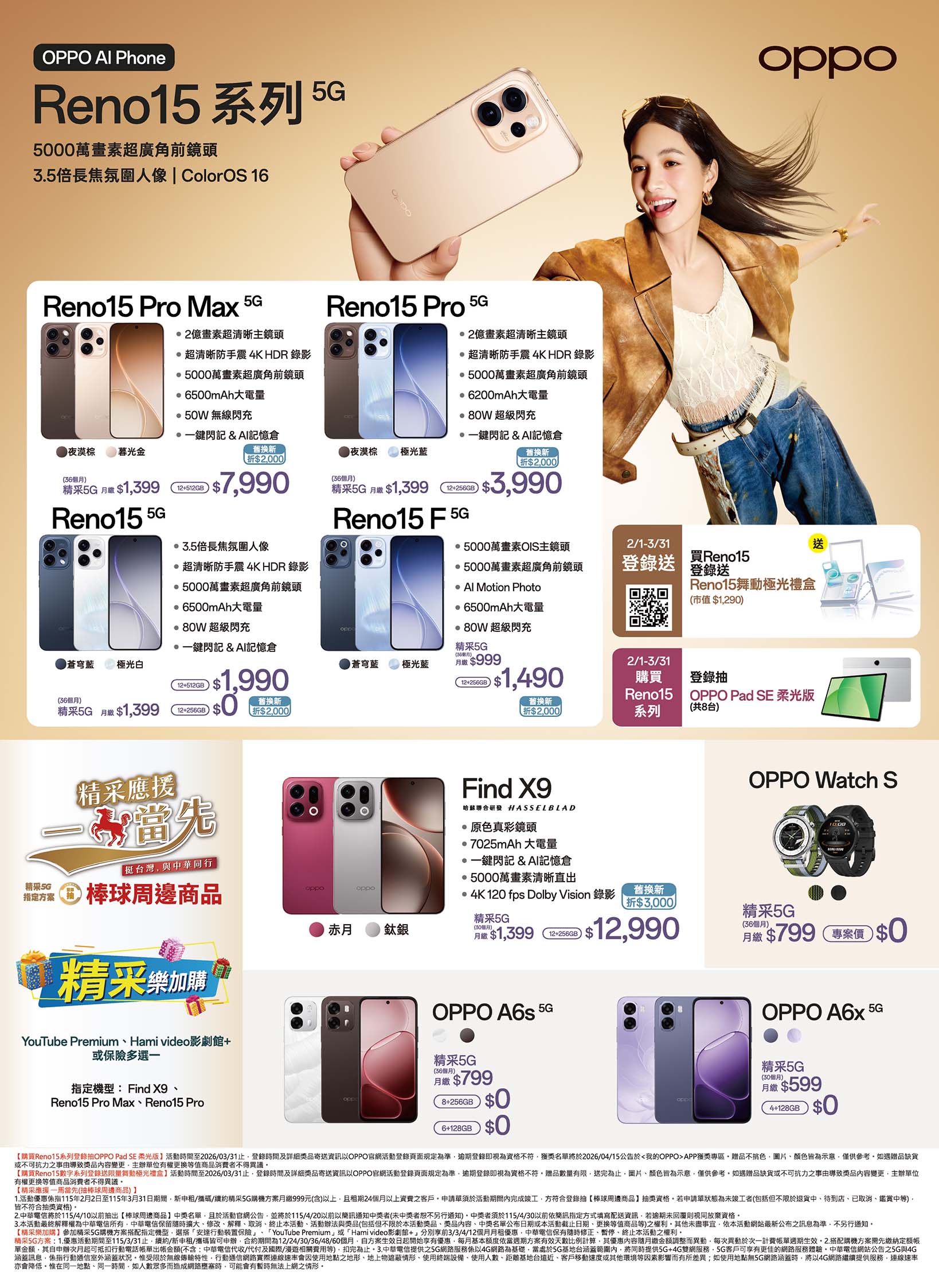 中華電信 DM 第2頁 - 最新優惠資訊