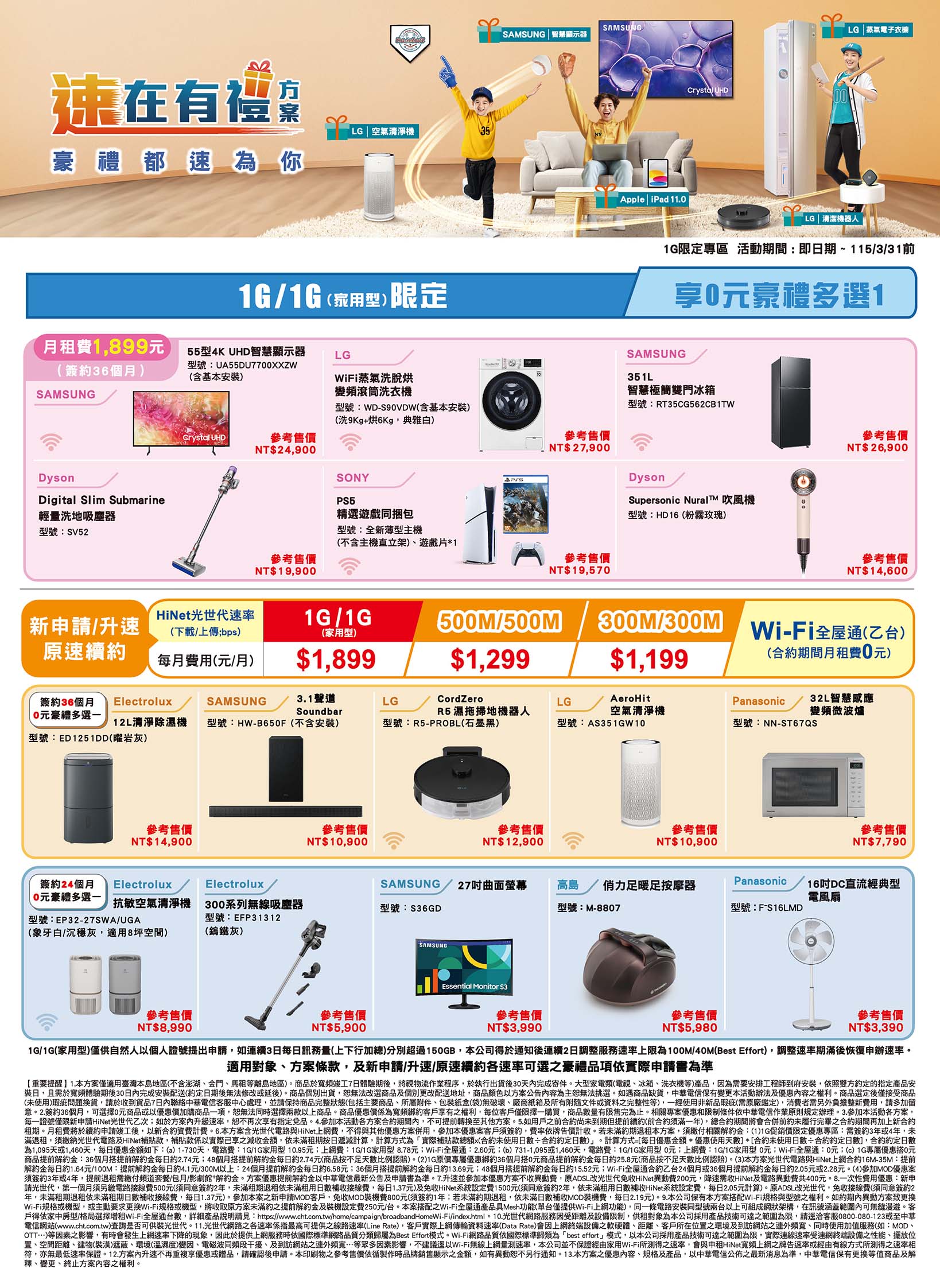 中華電信 DM 第20頁 - 最新優惠資訊