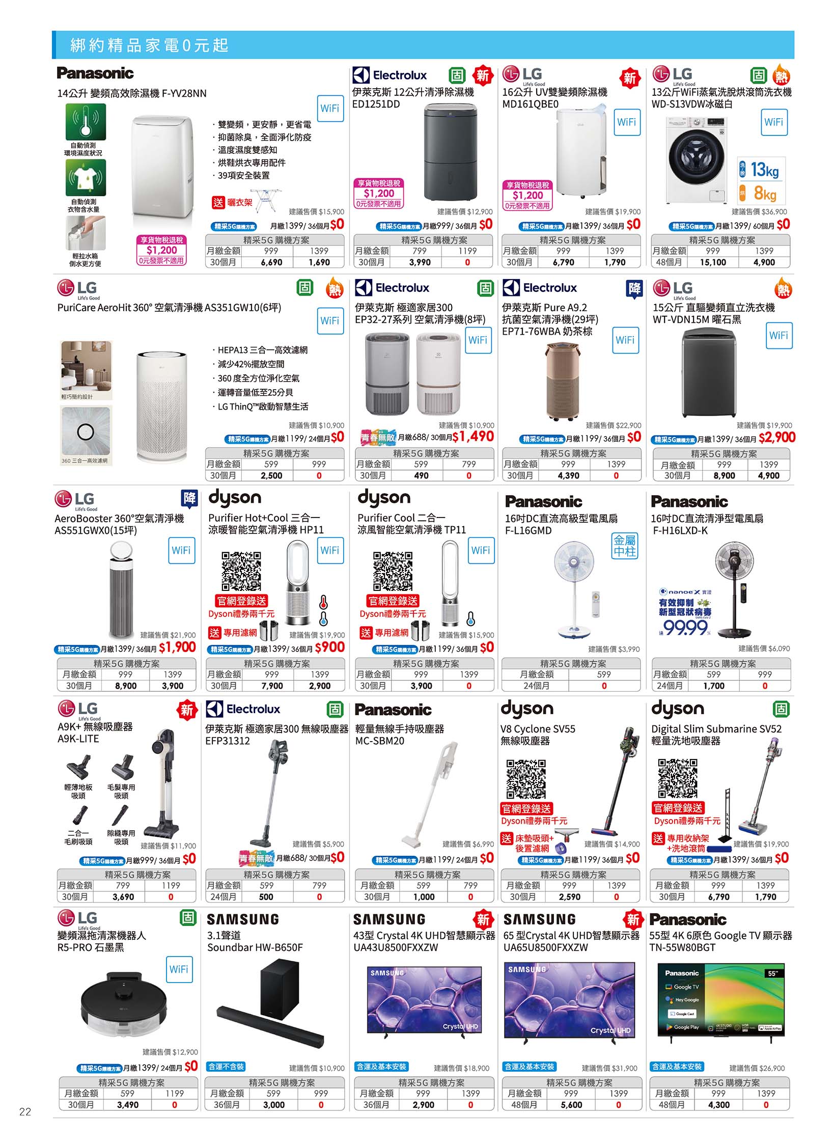 中華電信 DM 第22頁 - 最新優惠資訊