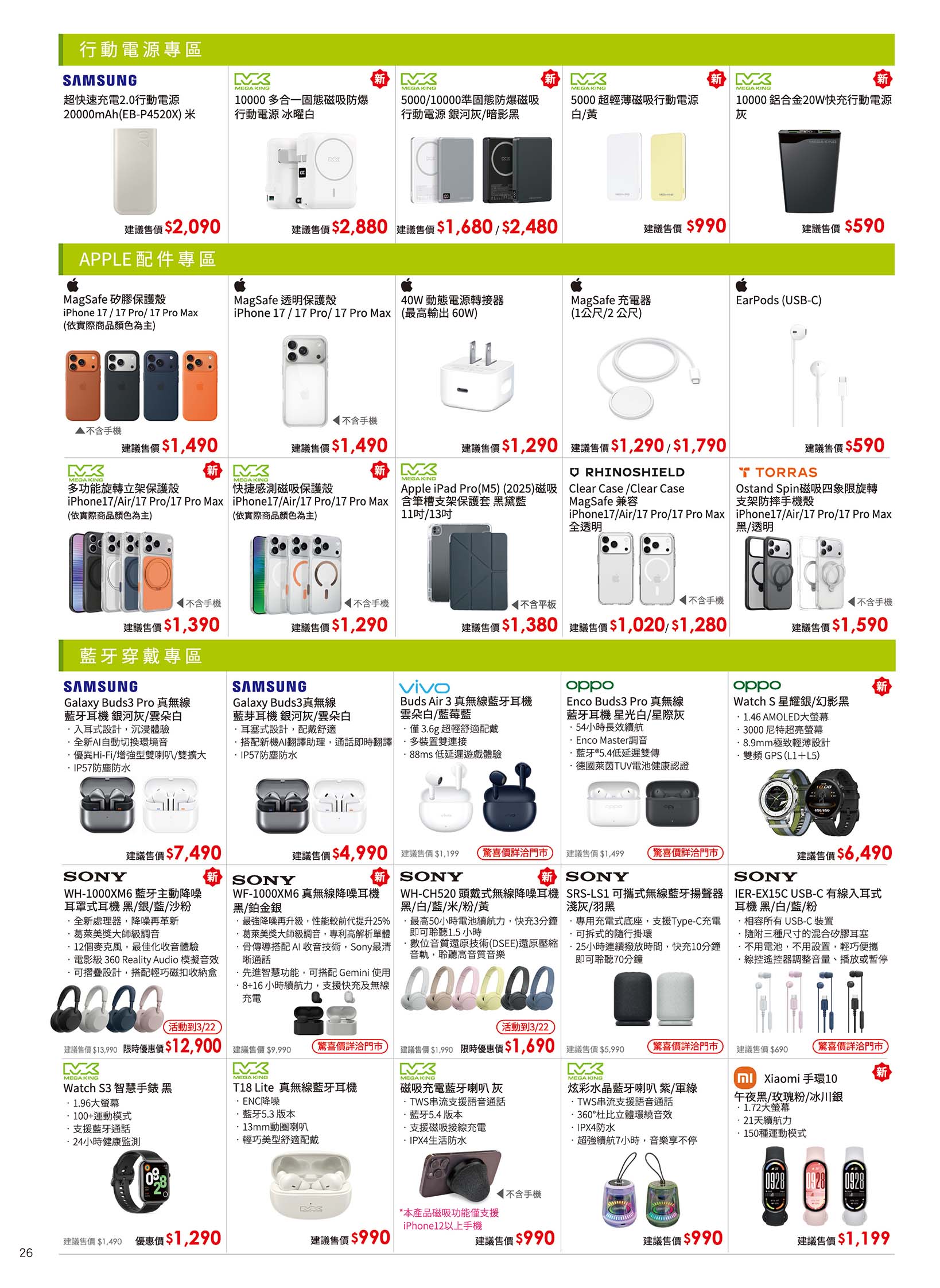 中華電信 DM 第26頁 - 最新優惠資訊