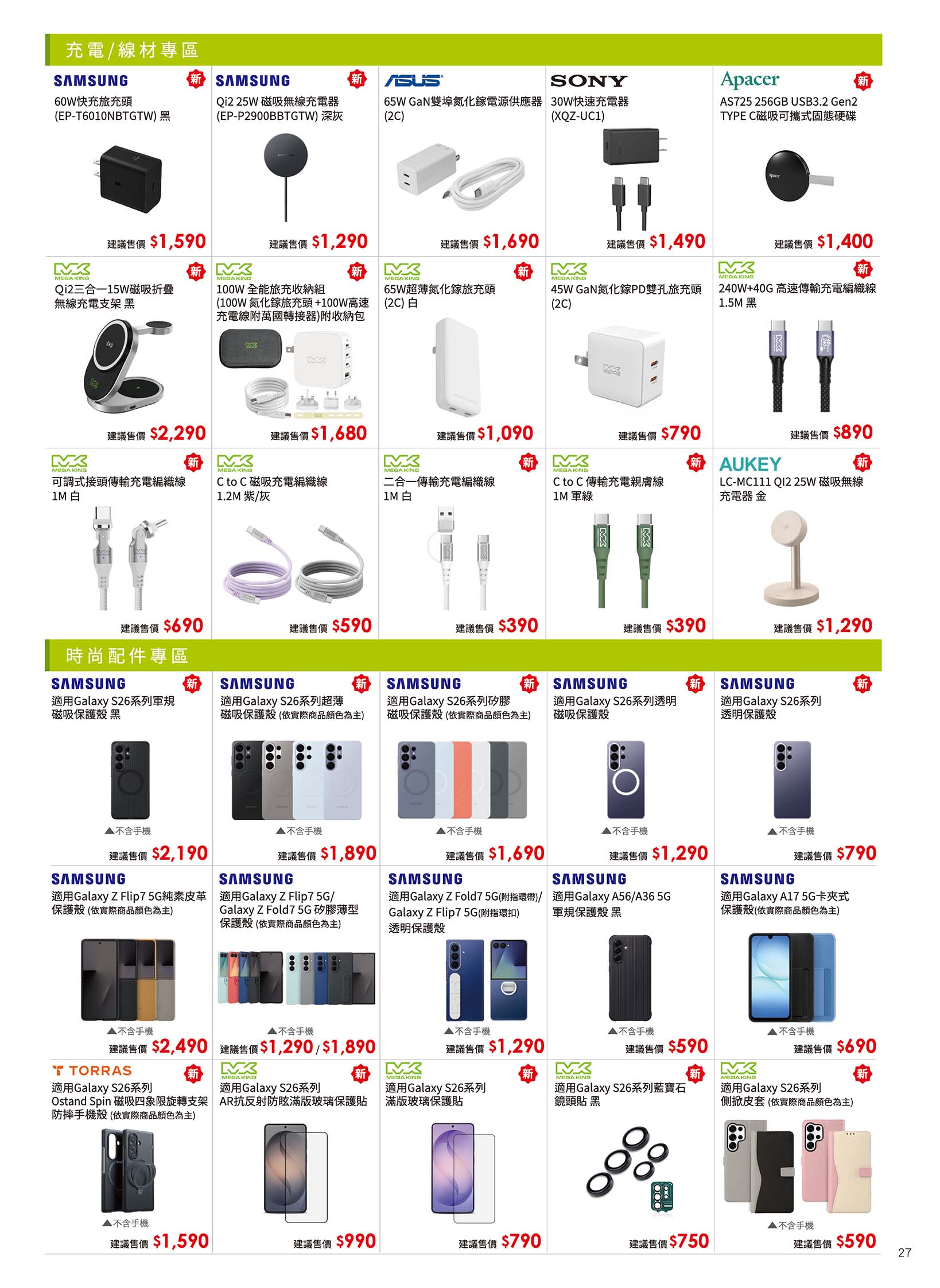 中華電信 DM 第27頁 - 最新優惠資訊