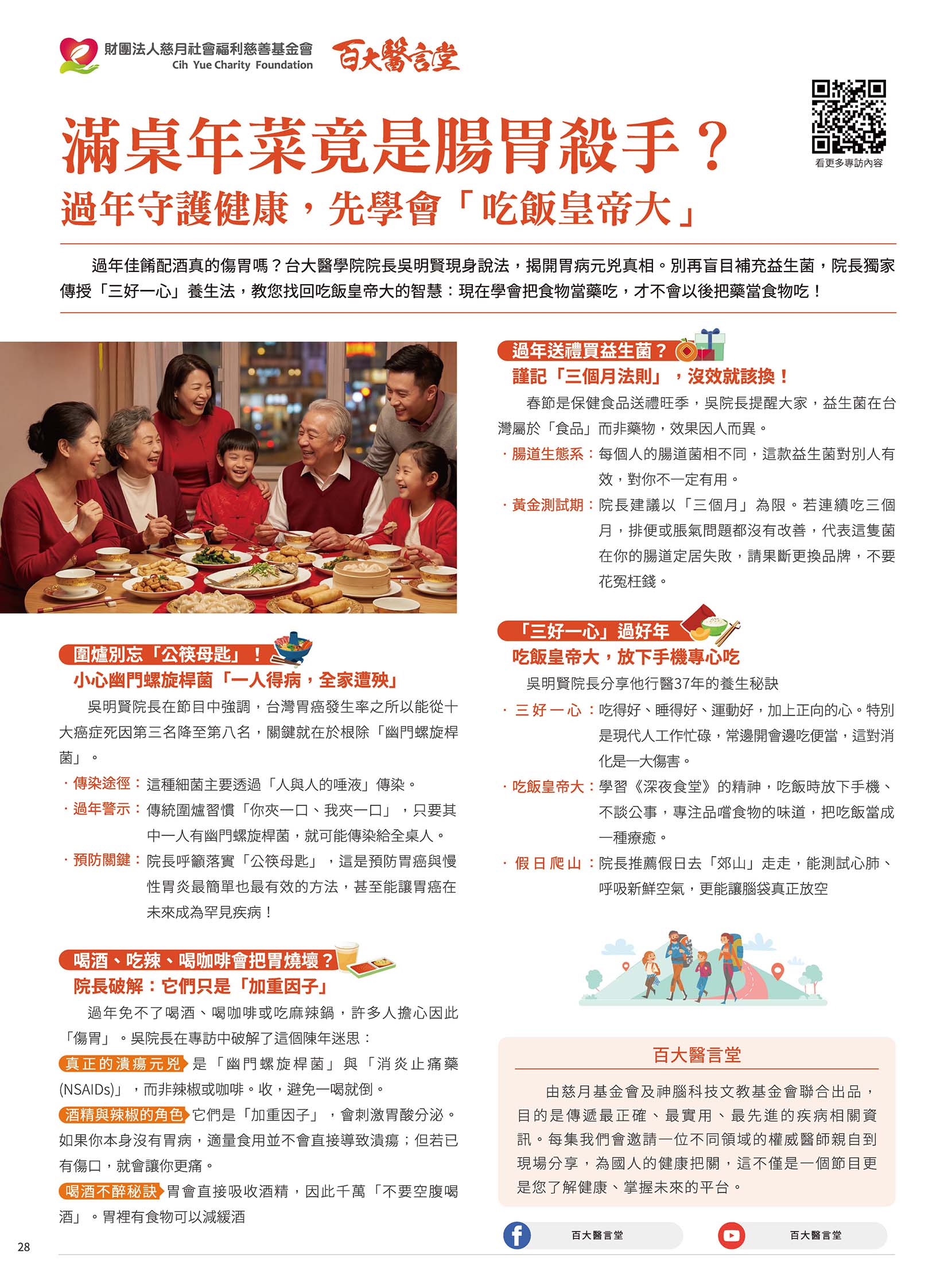 中華電信 DM 第28頁 - 最新優惠資訊