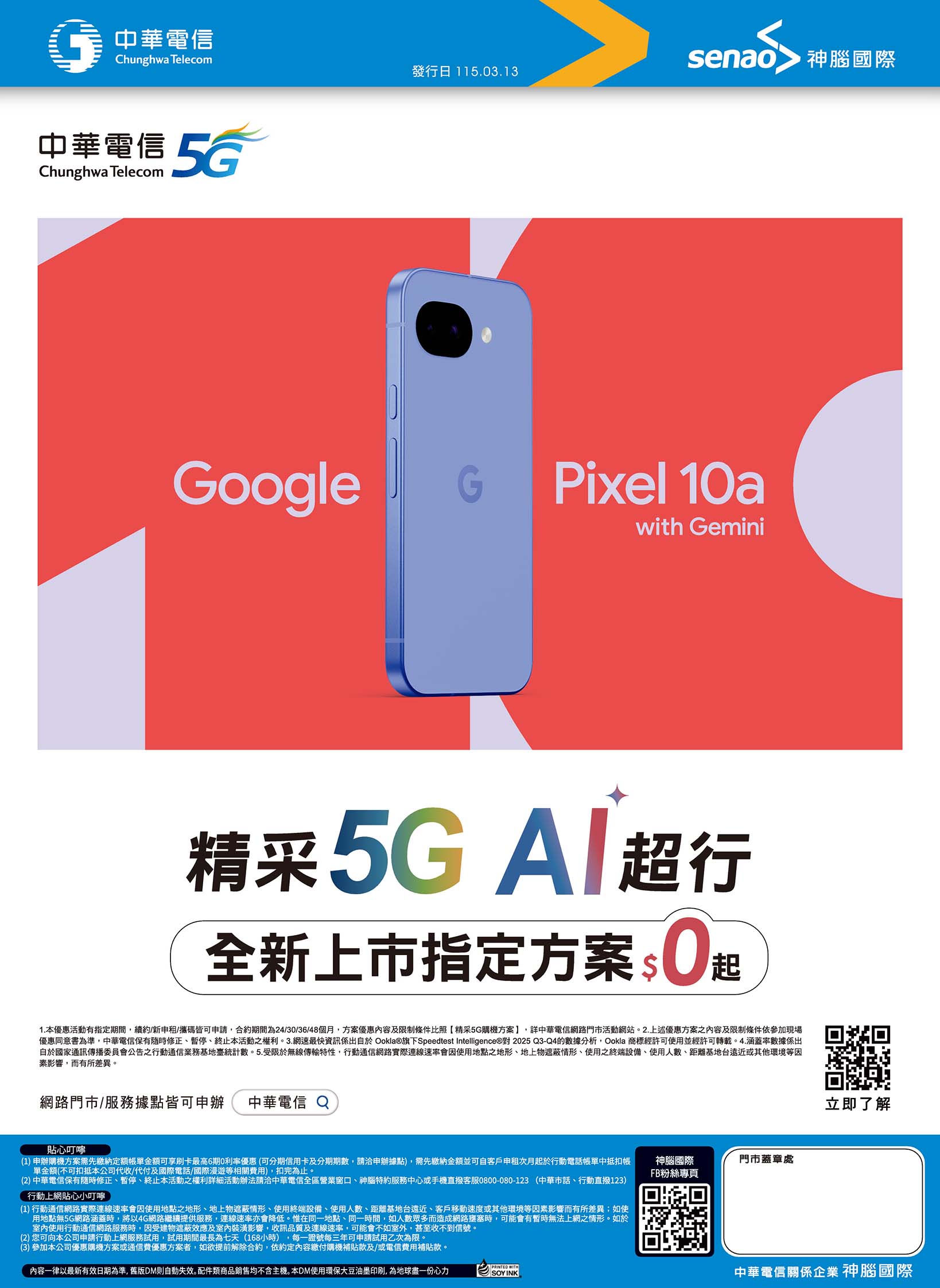 中華電信 DM 第32頁 - 最新優惠資訊