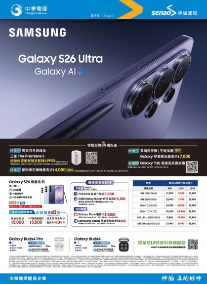 中華電信 DM 第1頁