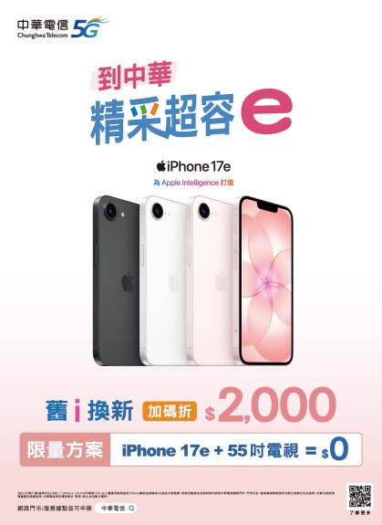 中華電信 DM 第12頁