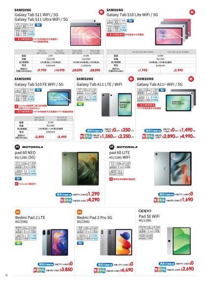 中華電信 DM 第16頁