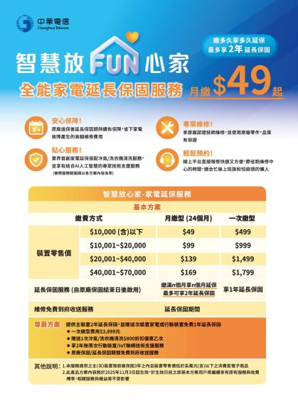 中華電信 DM 第19頁